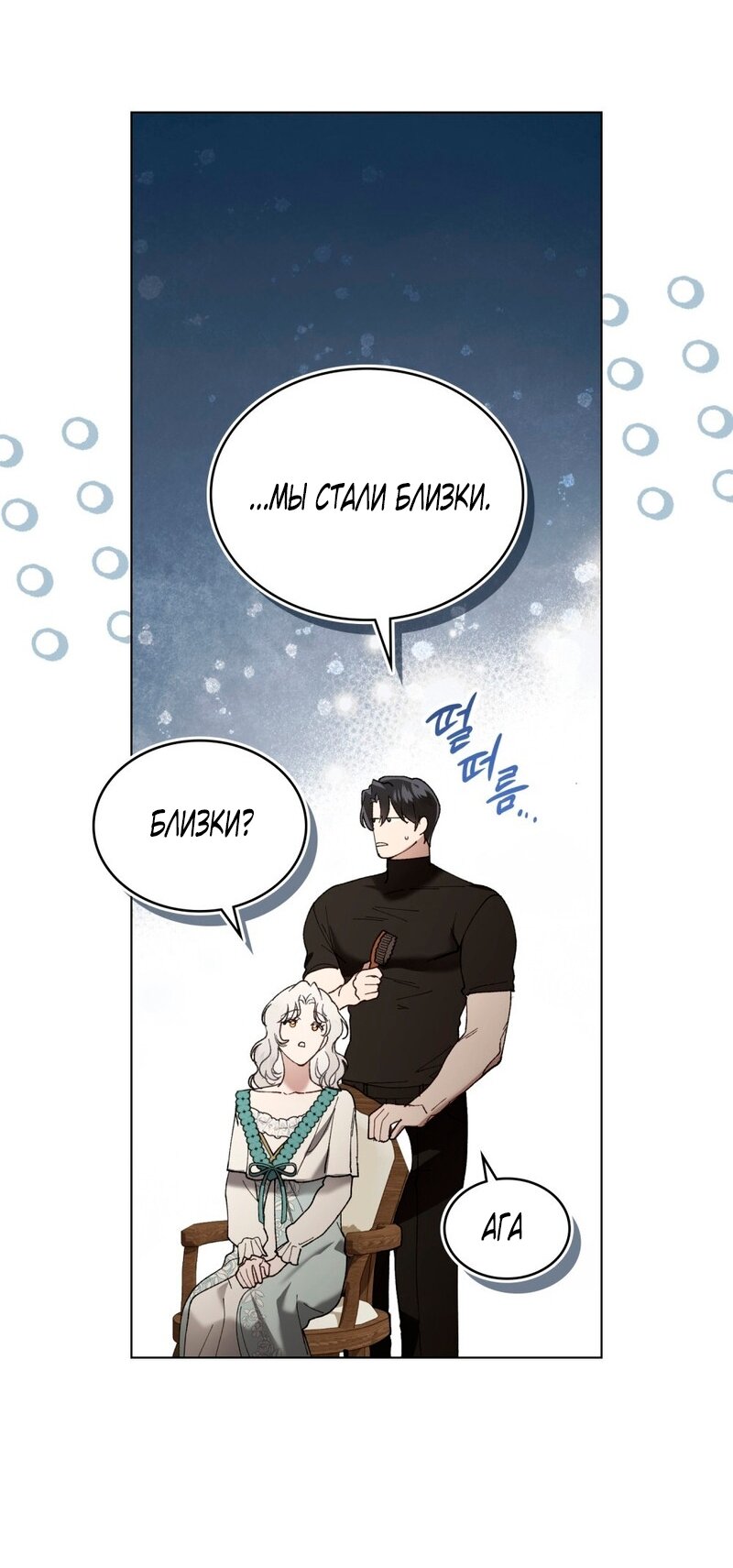 Манга Это всего лишь брак по контракту - Глава 93 Страница 16