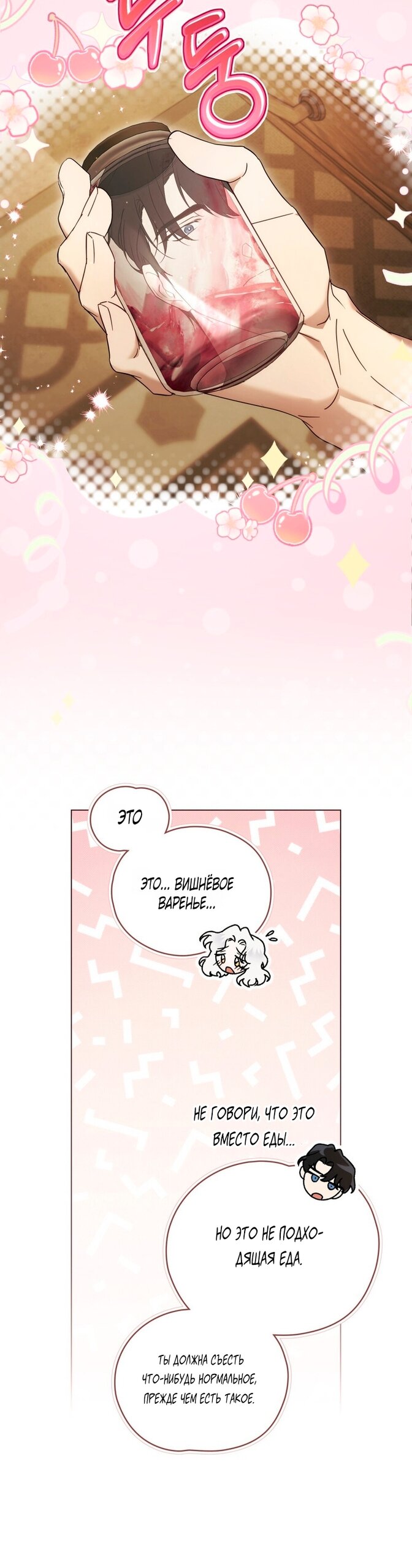 Манга Это всего лишь брак по контракту - Глава 93 Страница 20