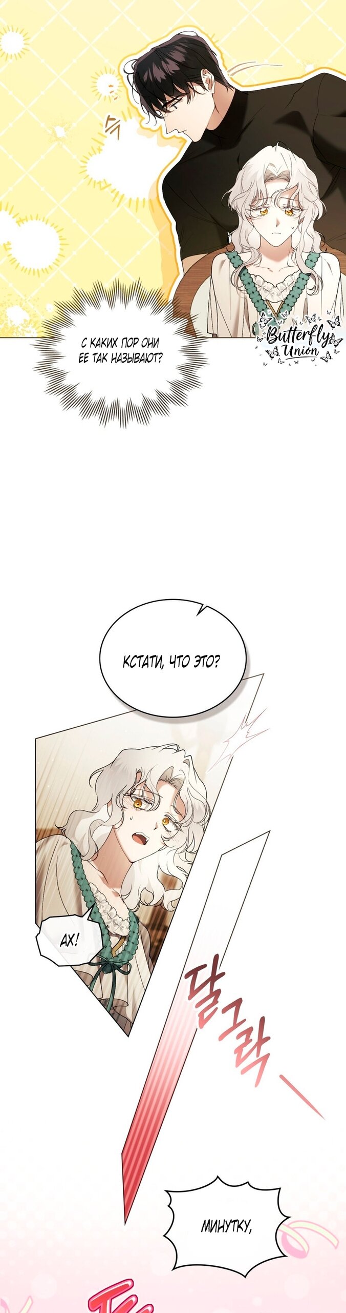 Манга Это всего лишь брак по контракту - Глава 93 Страница 19