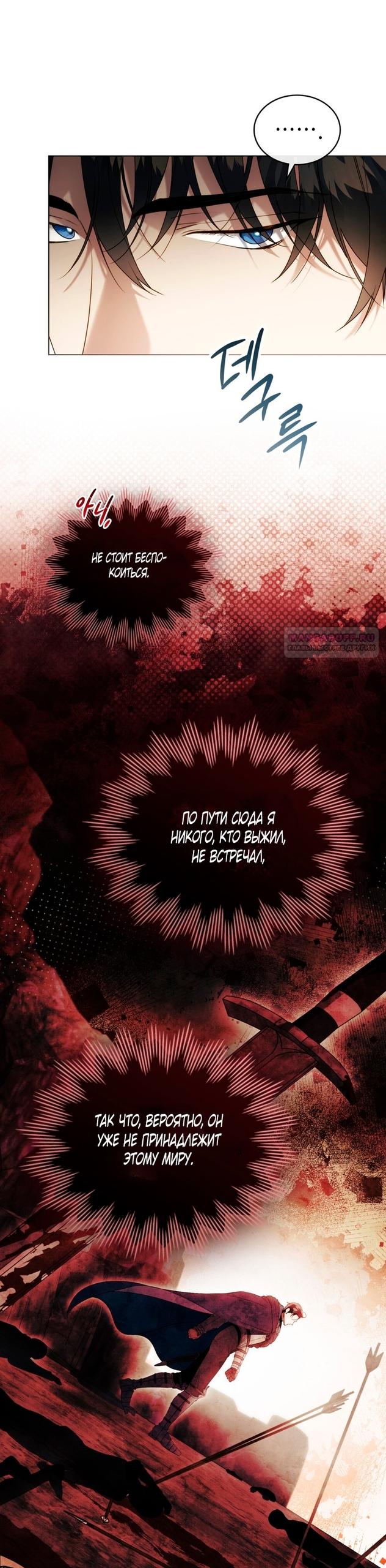 Манга Это всего лишь брак по контракту - Глава 93 Страница 10