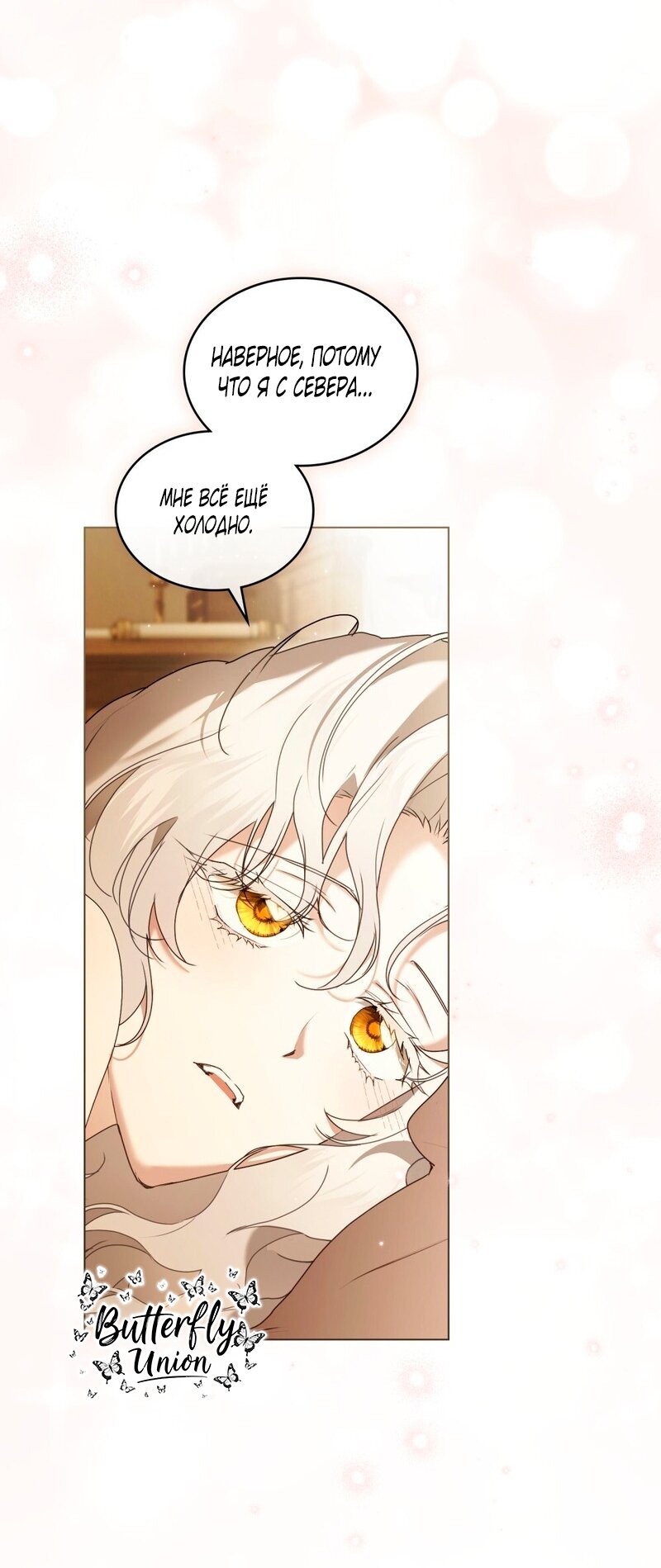 Манга Это всего лишь брак по контракту - Глава 93 Страница 4