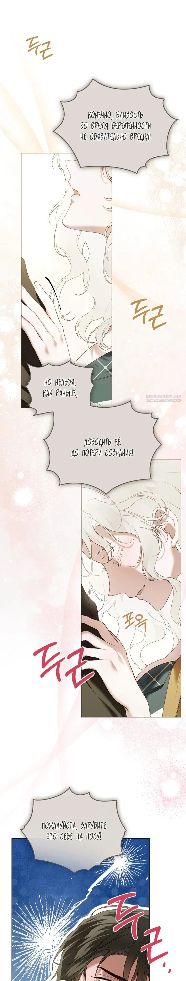 Манга Это всего лишь брак по контракту - Глава 92 Страница 10