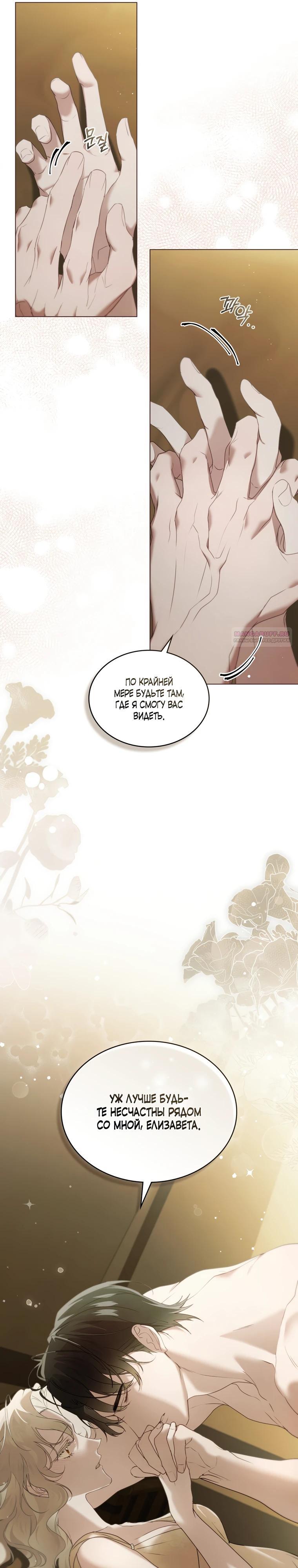 Манга Это всего лишь брак по контракту - Глава 92 Страница 18