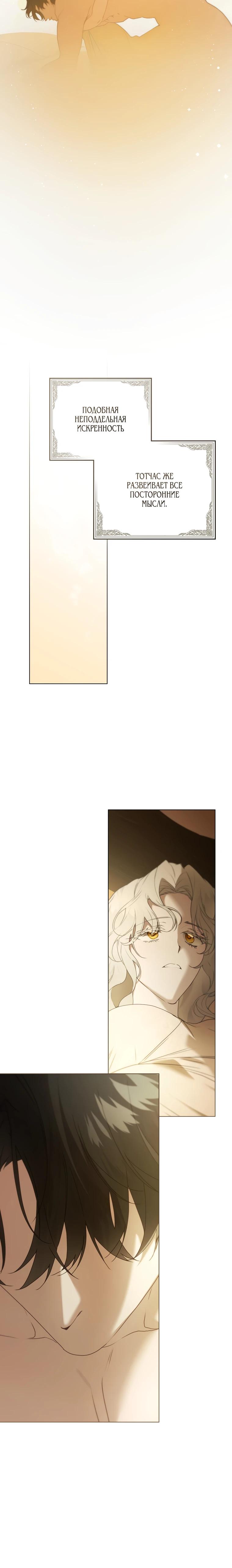 Манга Это всего лишь брак по контракту - Глава 92 Страница 27