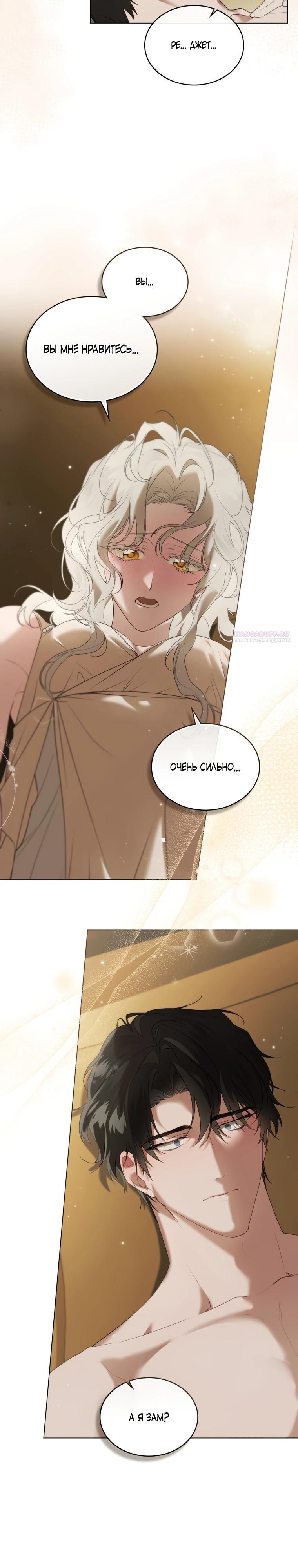 Манга Это всего лишь брак по контракту - Глава 92 Страница 14