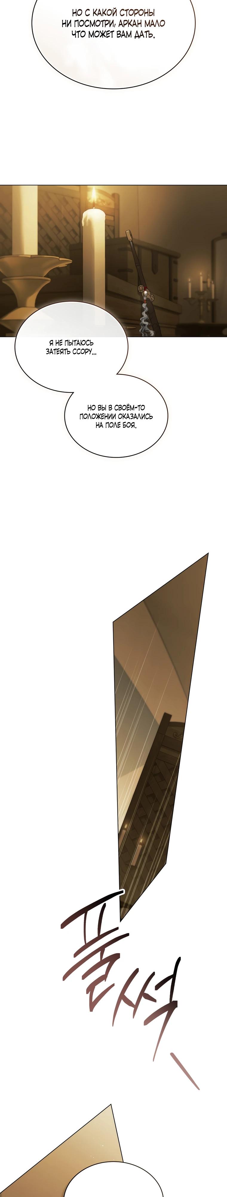 Манга Это всего лишь брак по контракту - Глава 92 Страница 16