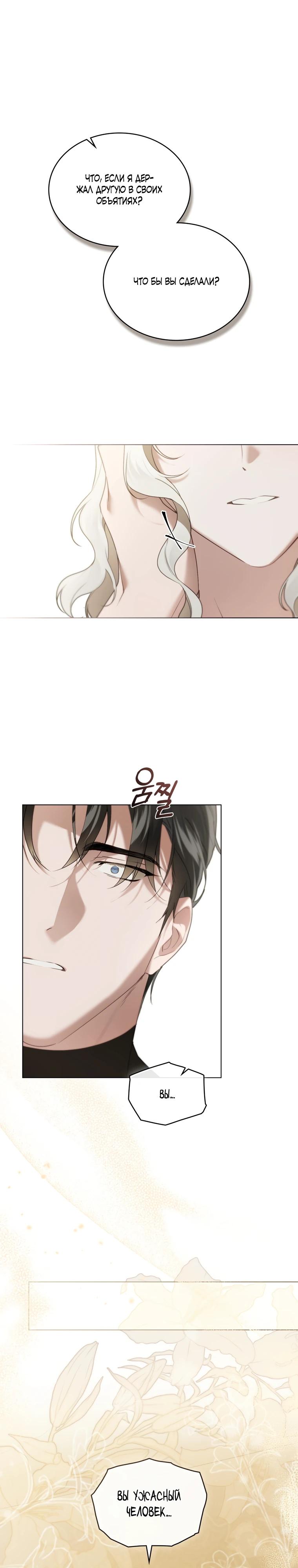 Манга Это всего лишь брак по контракту - Глава 92 Страница 4
