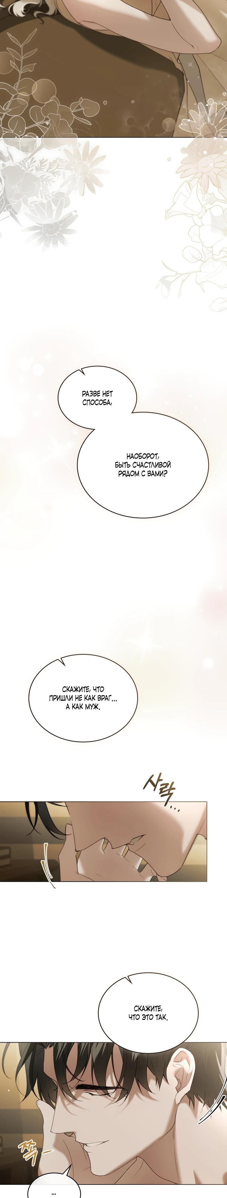 Манга Это всего лишь брак по контракту - Глава 92 Страница 19