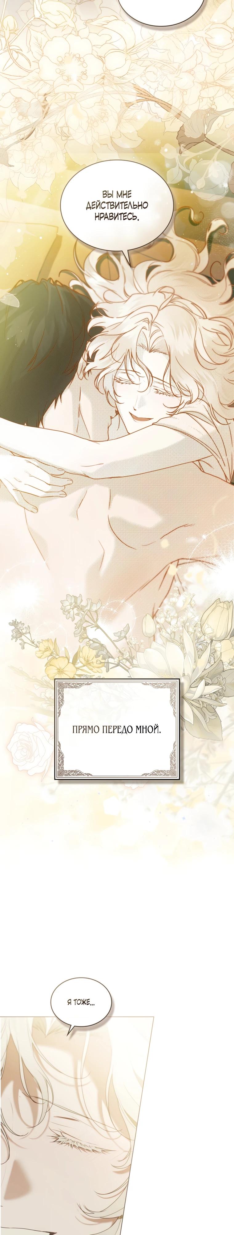 Манга Это всего лишь брак по контракту - Глава 92 Страница 25