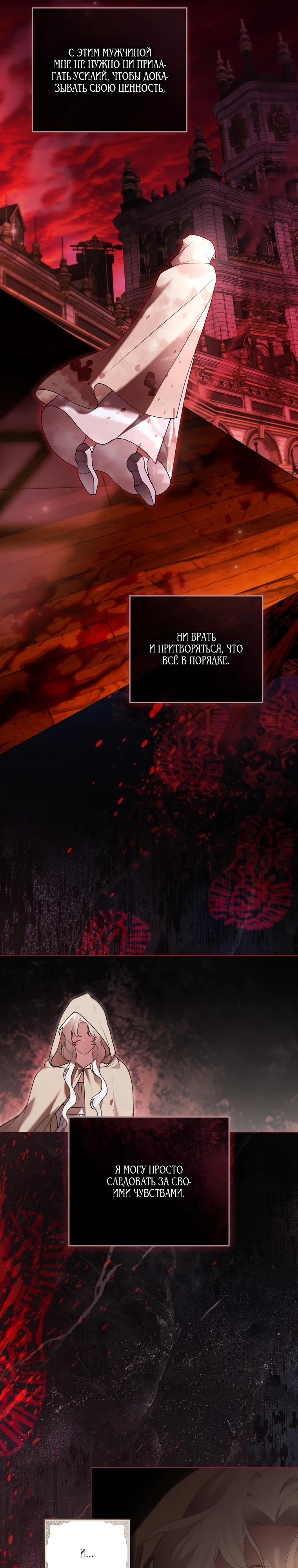 Манга Это всего лишь брак по контракту - Глава 92 Страница 23