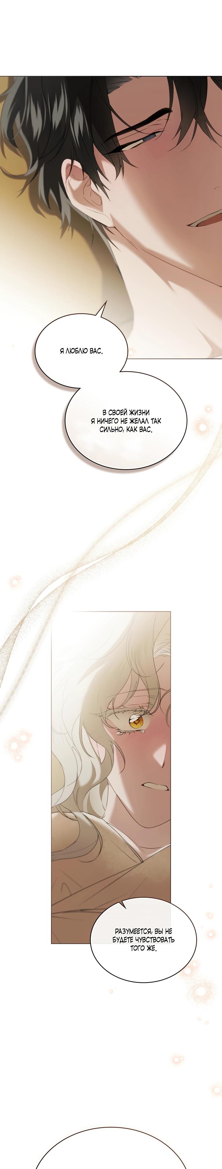 Манга Это всего лишь брак по контракту - Глава 92 Страница 15