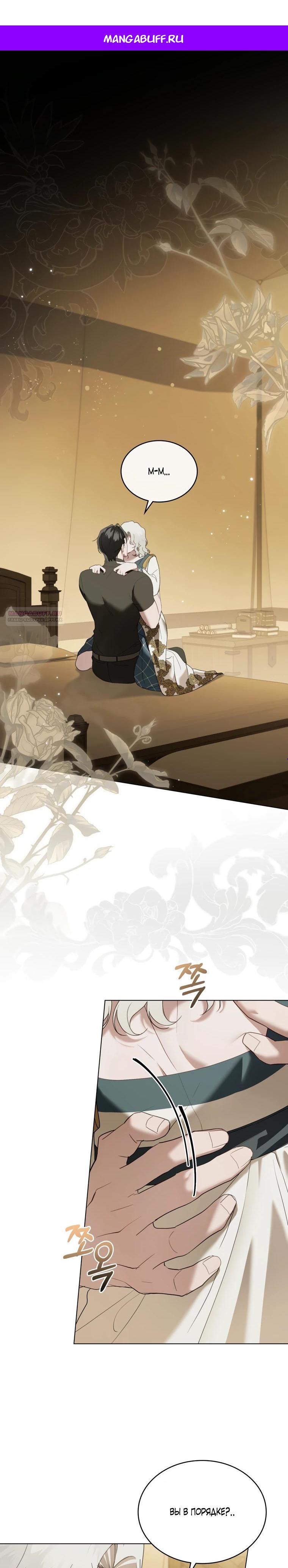 Манга Это всего лишь брак по контракту - Глава 92 Страница 1