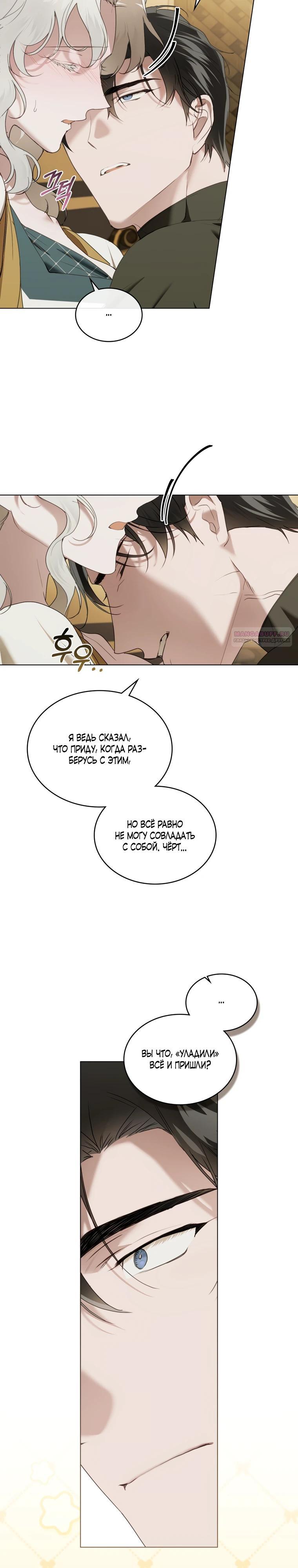 Манга Это всего лишь брак по контракту - Глава 92 Страница 2