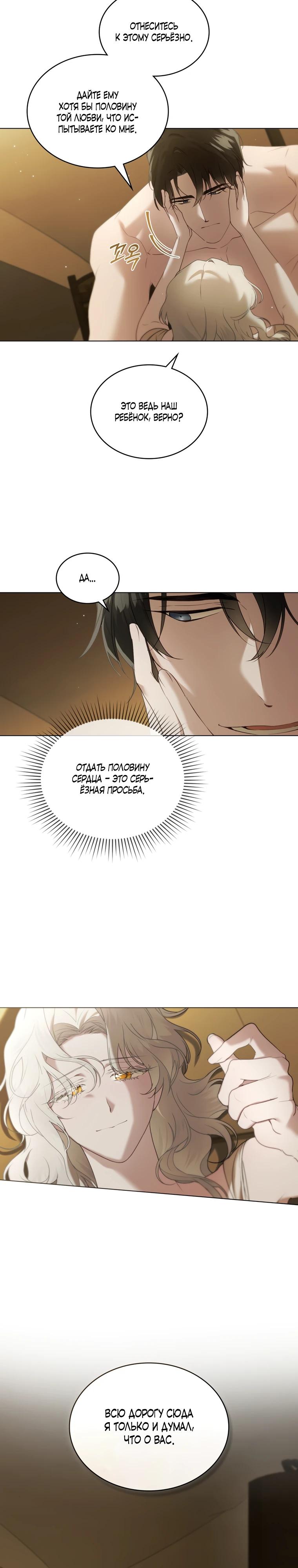 Манга Это всего лишь брак по контракту - Глава 92 Страница 21