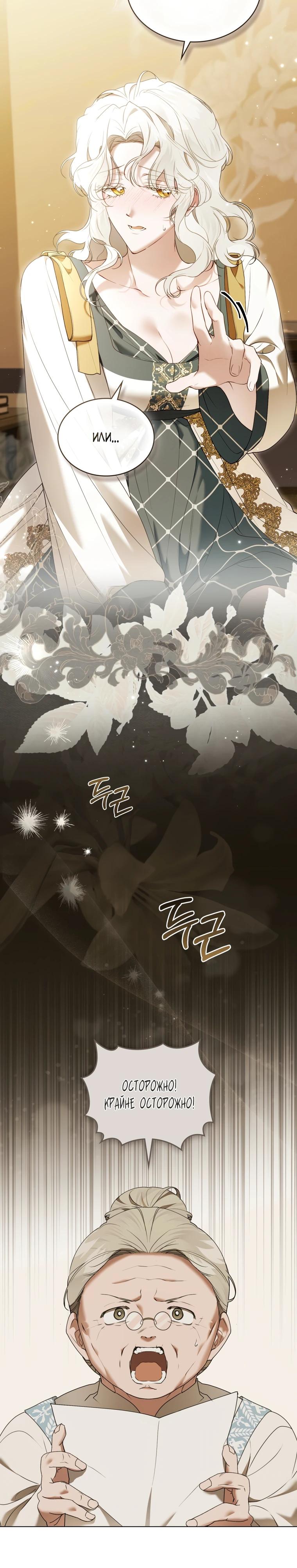 Манга Это всего лишь брак по контракту - Глава 92 Страница 9