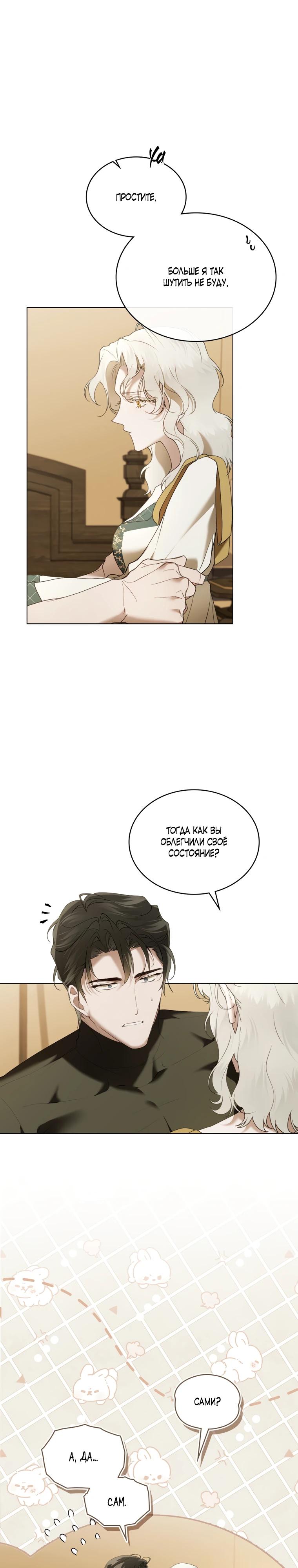 Манга Это всего лишь брак по контракту - Глава 92 Страница 7