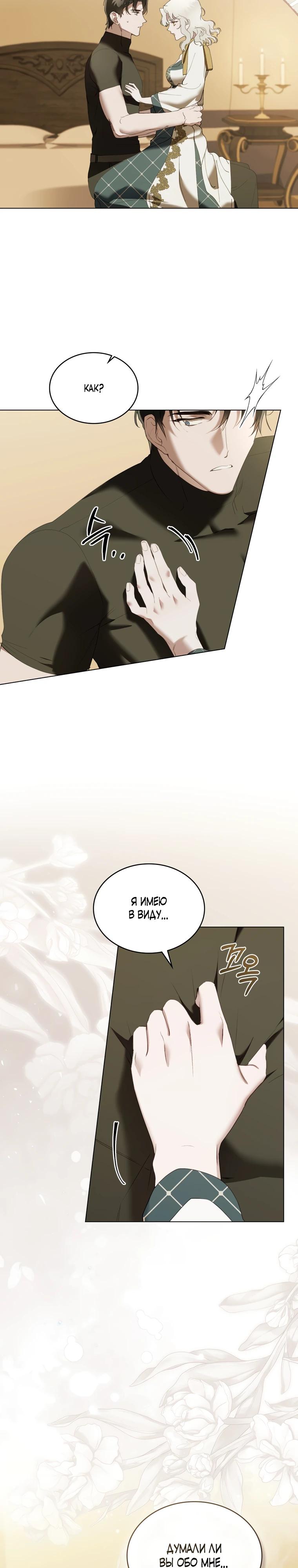 Манга Это всего лишь брак по контракту - Глава 92 Страница 8