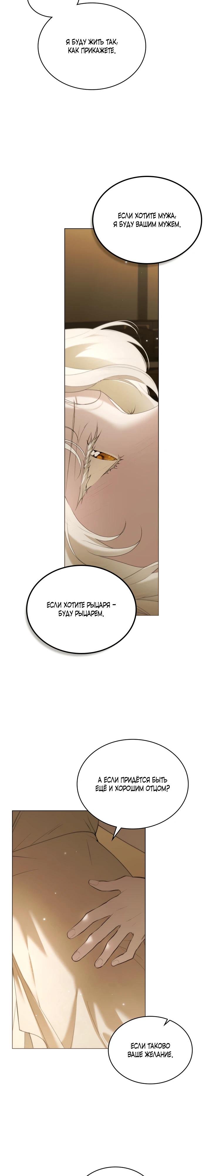 Манга Это всего лишь брак по контракту - Глава 92 Страница 20