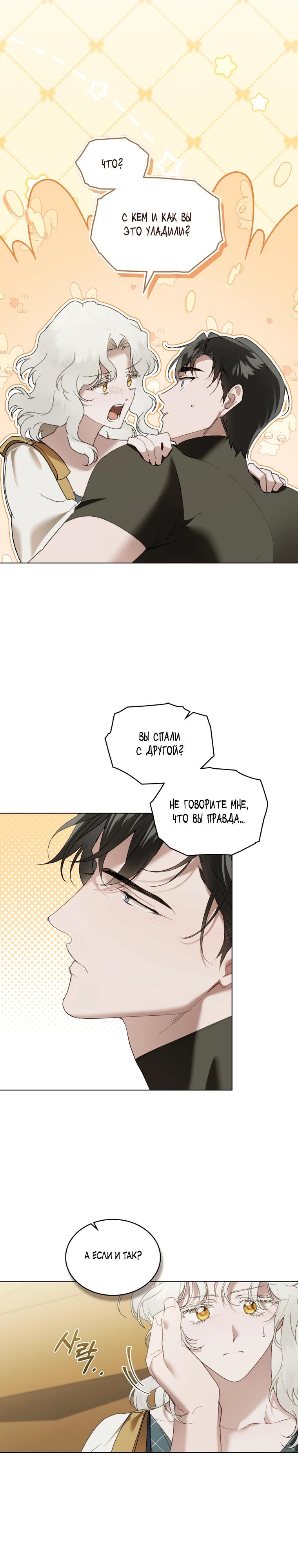 Манга Это всего лишь брак по контракту - Глава 92 Страница 3