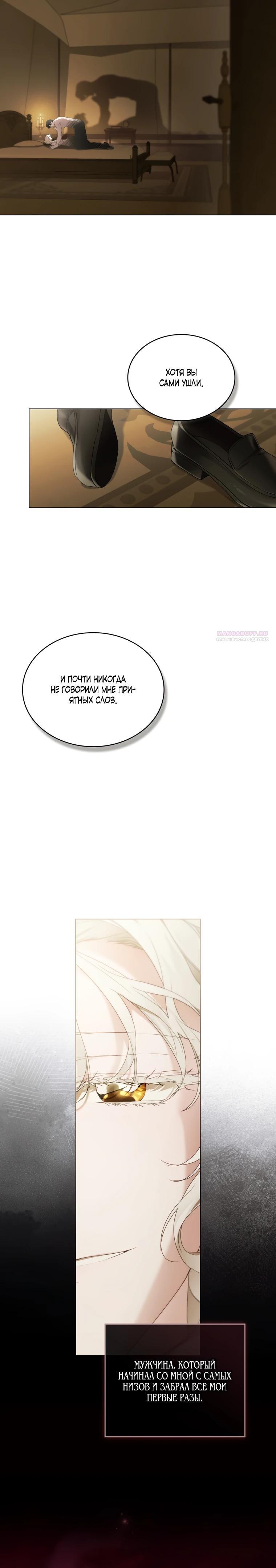 Манга Это всего лишь брак по контракту - Глава 92 Страница 22