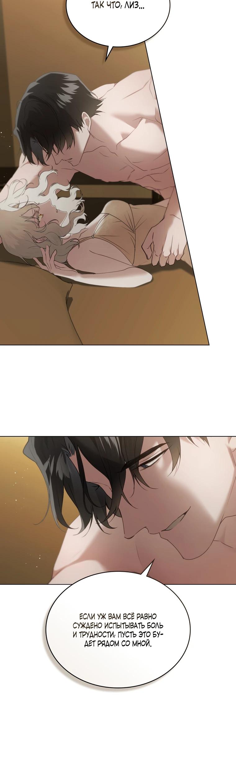 Манга Это всего лишь брак по контракту - Глава 92 Страница 17