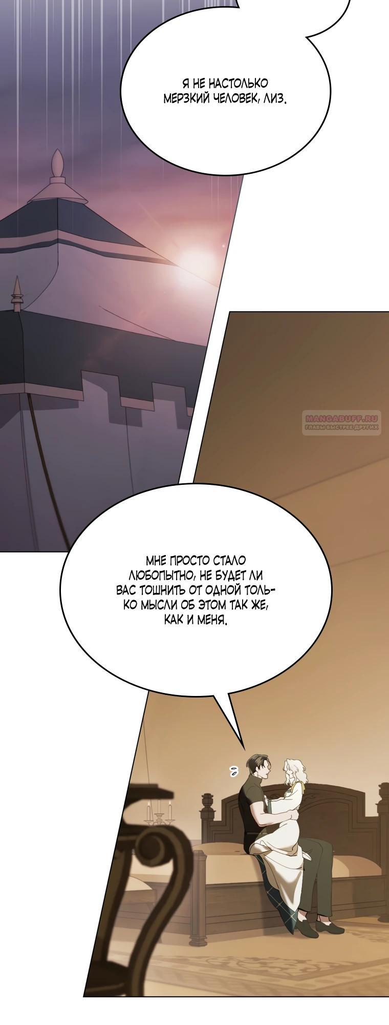 Манга Это всего лишь брак по контракту - Глава 92 Страница 6