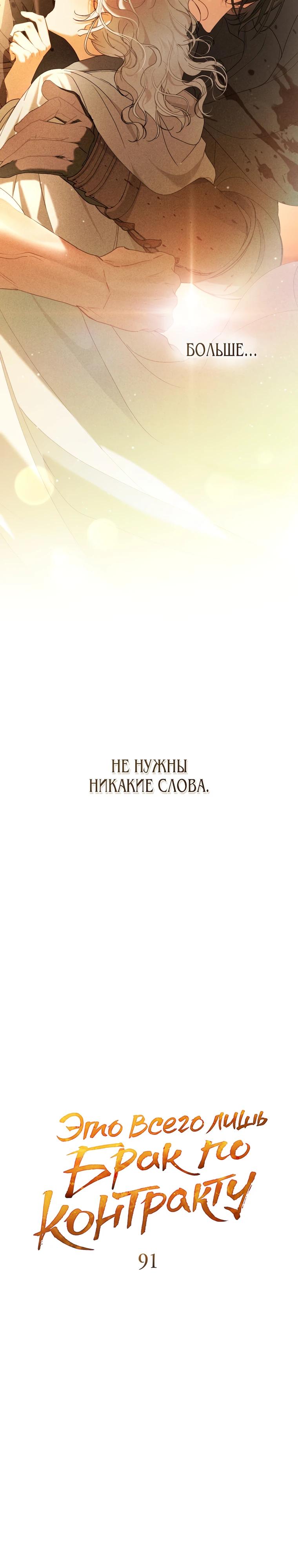 Манга Это всего лишь брак по контракту - Глава 91 Страница 12