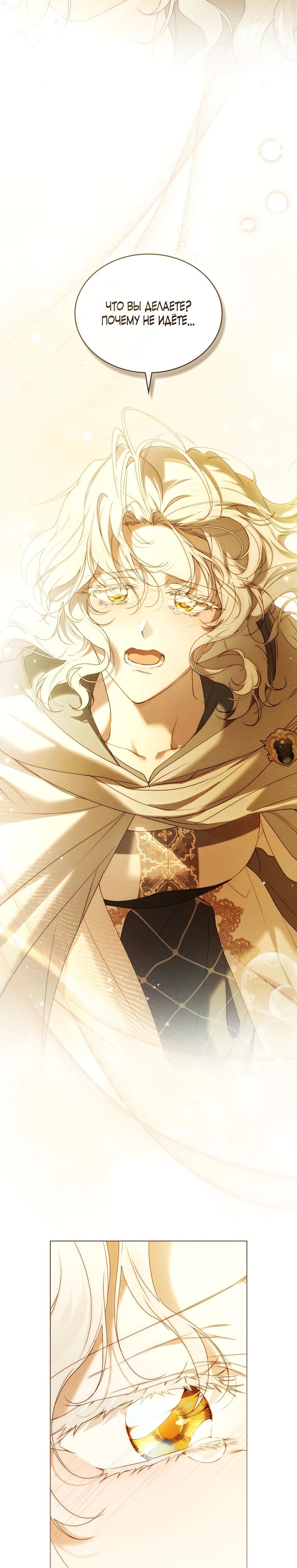 Манга Это всего лишь брак по контракту - Глава 91 Страница 8