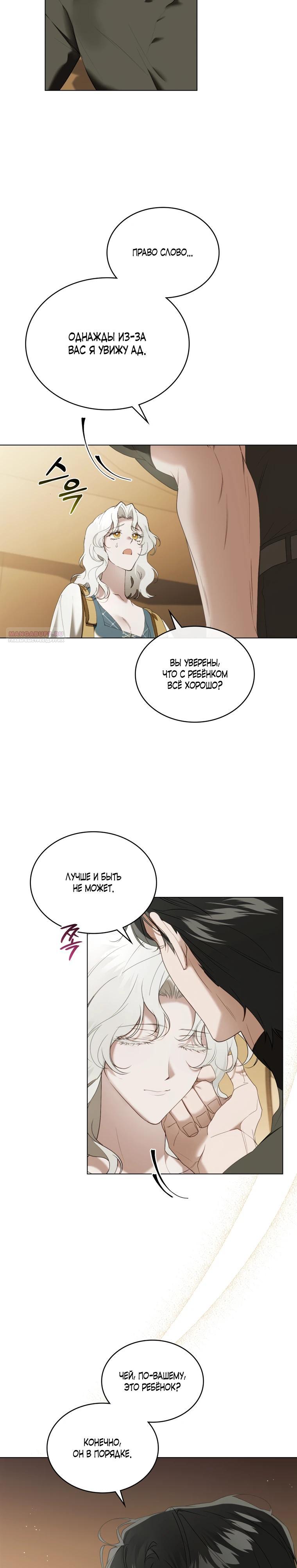 Манга Это всего лишь брак по контракту - Глава 91 Страница 18
