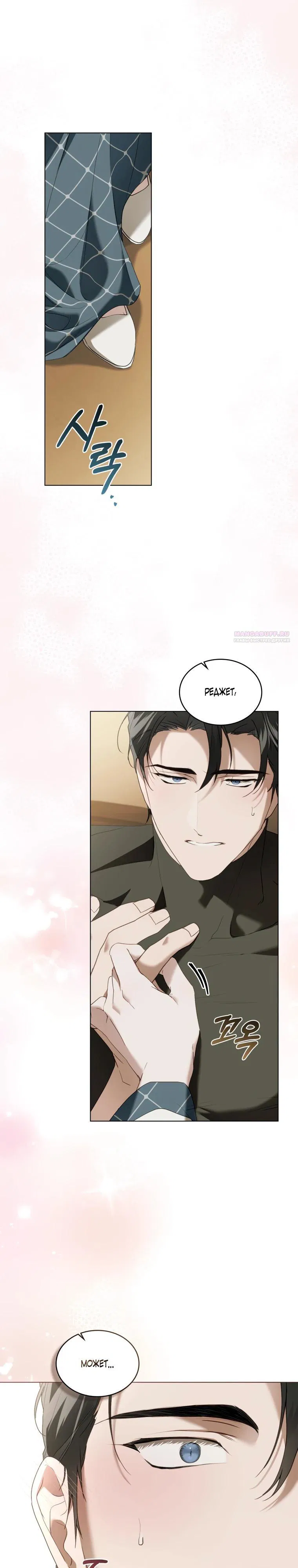 Манга Это всего лишь брак по контракту - Глава 91 Страница 26