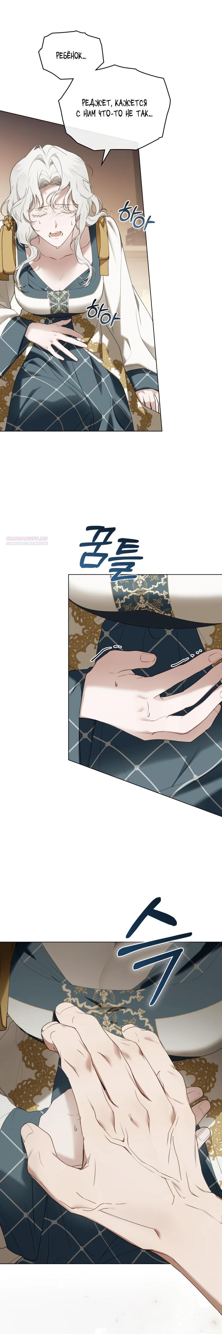 Манга Это всего лишь брак по контракту - Глава 91 Страница 14