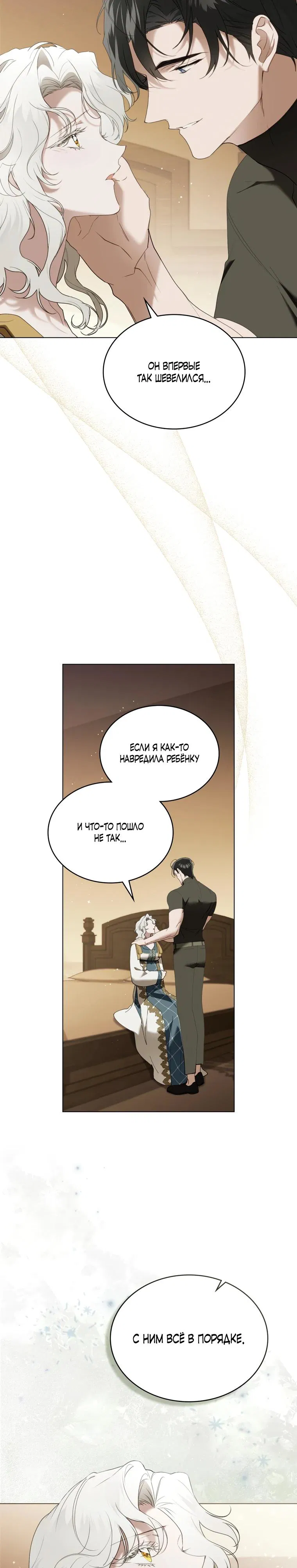 Манга Это всего лишь брак по контракту - Глава 91 Страница 19