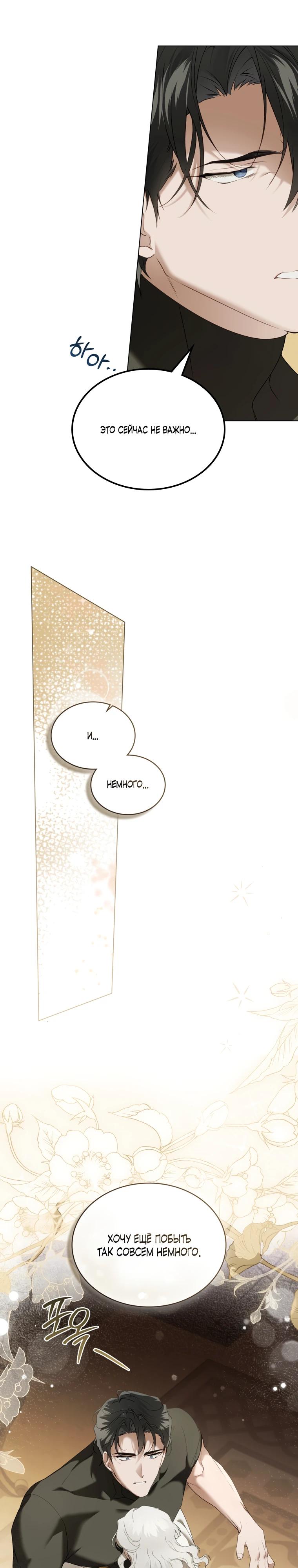 Манга Это всего лишь брак по контракту - Глава 91 Страница 21