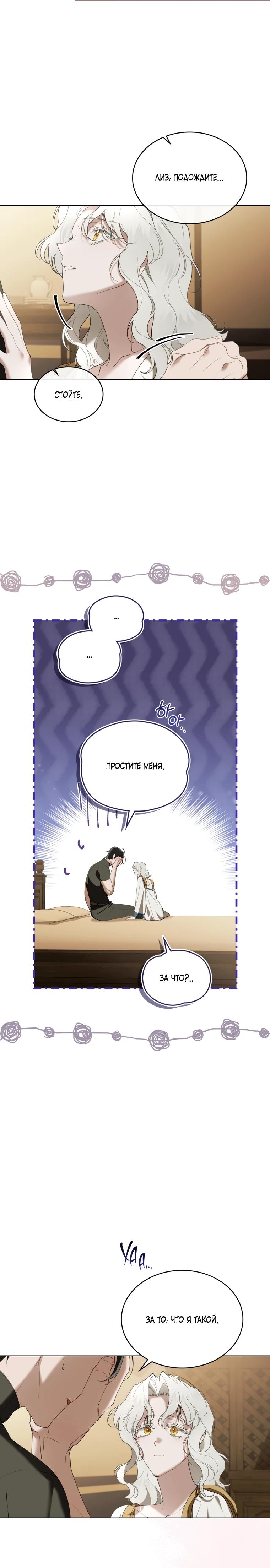 Манга Это всего лишь брак по контракту - Глава 91 Страница 25