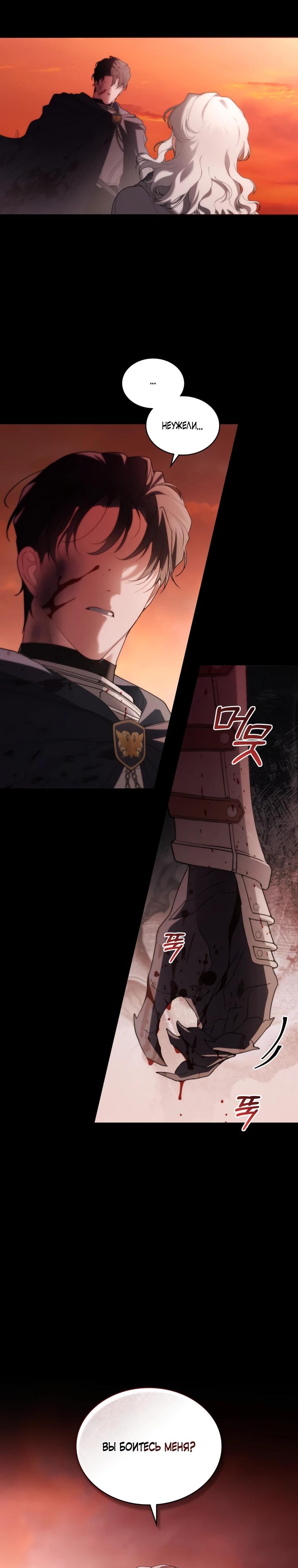 Манга Это всего лишь брак по контракту - Глава 91 Страница 3