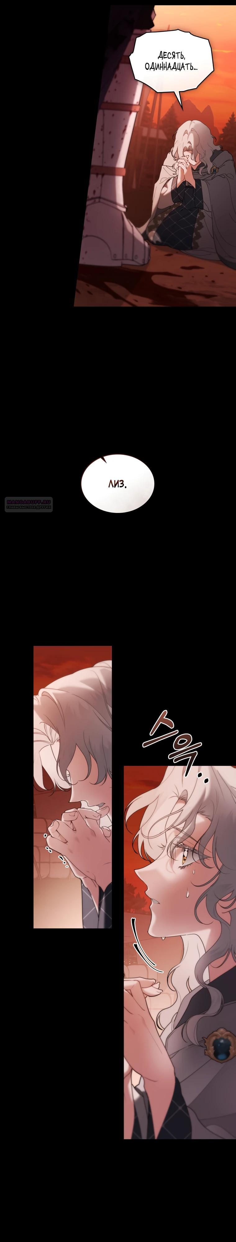 Манга Это всего лишь брак по контракту - Глава 91 Страница 2