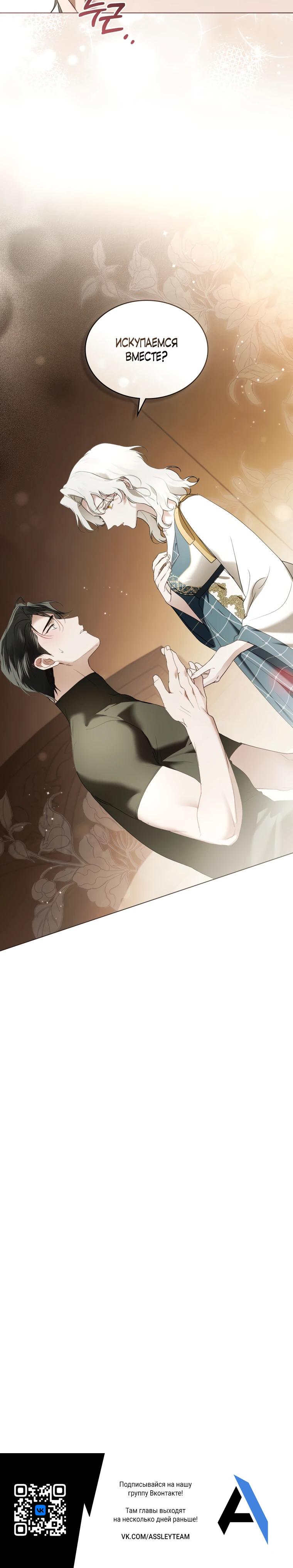 Манга Это всего лишь брак по контракту - Глава 91 Страница 27