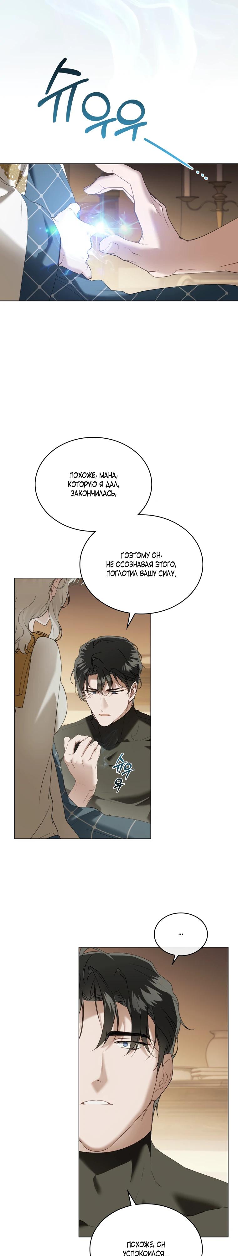 Манга Это всего лишь брак по контракту - Глава 91 Страница 16