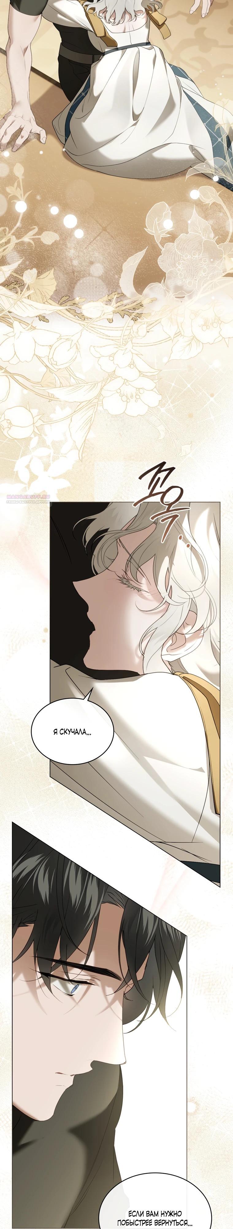 Манга Это всего лишь брак по контракту - Глава 91 Страница 22