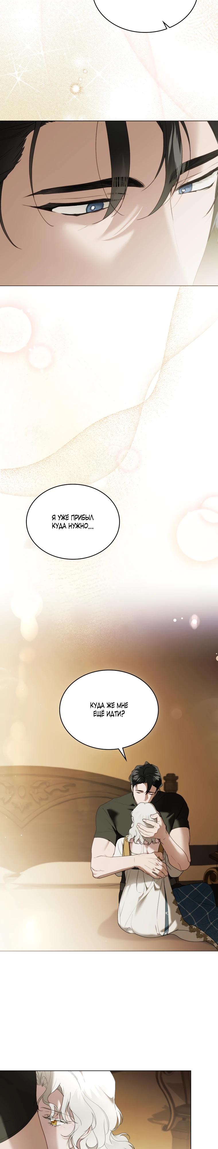 Манга Это всего лишь брак по контракту - Глава 91 Страница 23