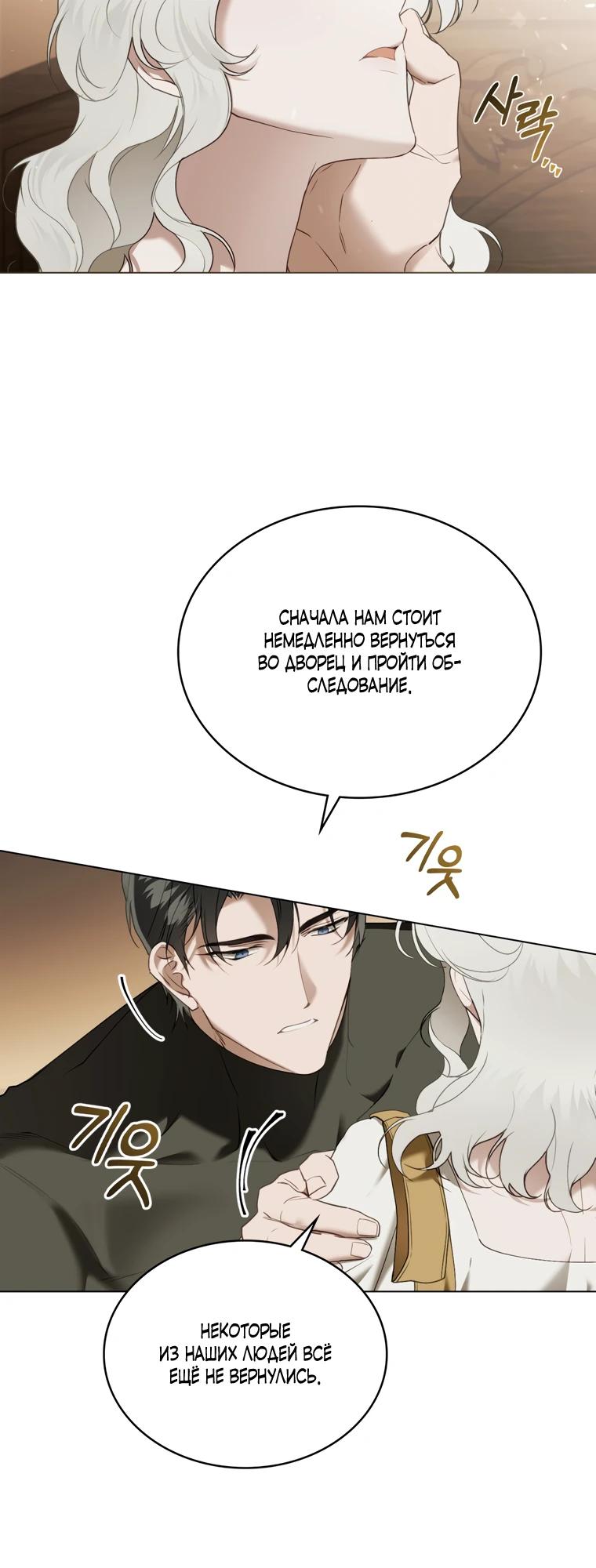 Манга Это всего лишь брак по контракту - Глава 91 Страница 20