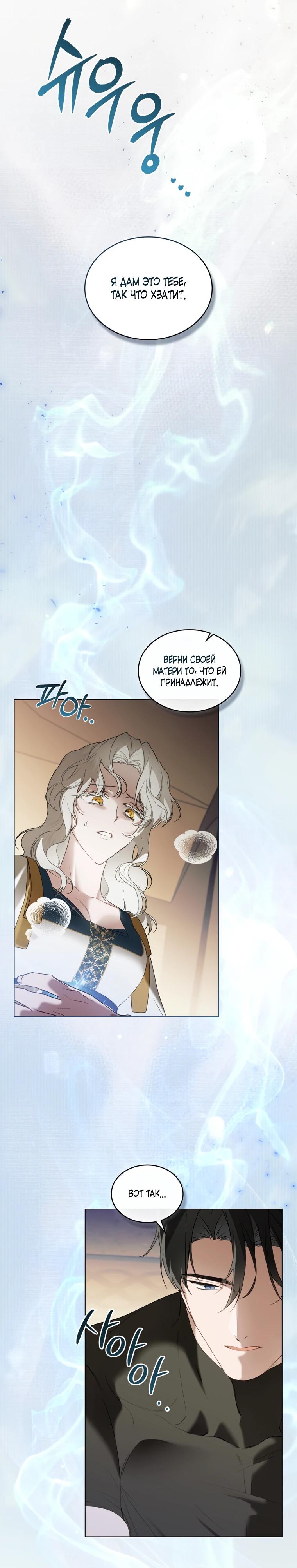 Манга Это всего лишь брак по контракту - Глава 91 Страница 15