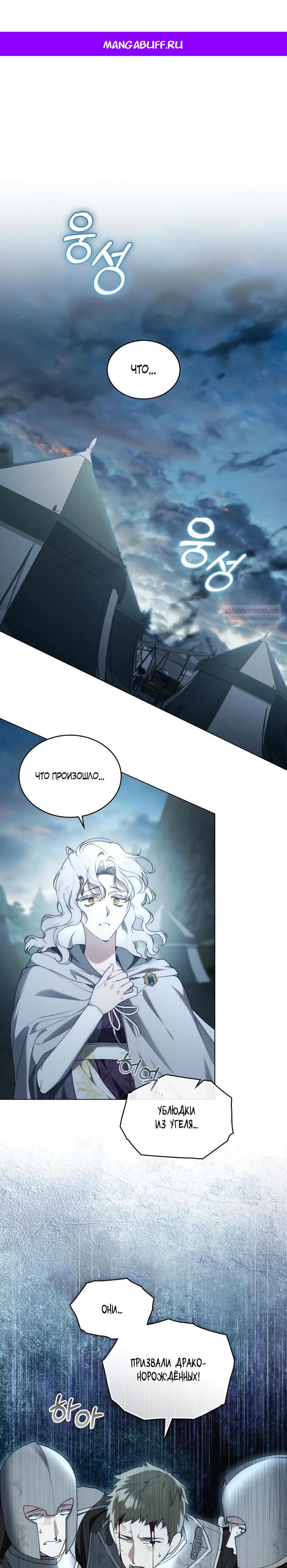 Манга Это всего лишь брак по контракту - Глава 90 Страница 1