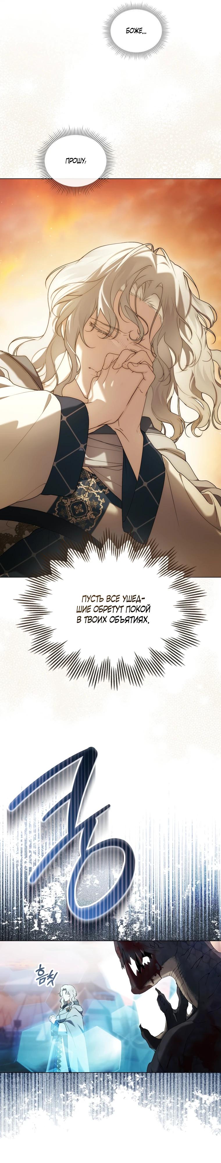 Манга Это всего лишь брак по контракту - Глава 90 Страница 13