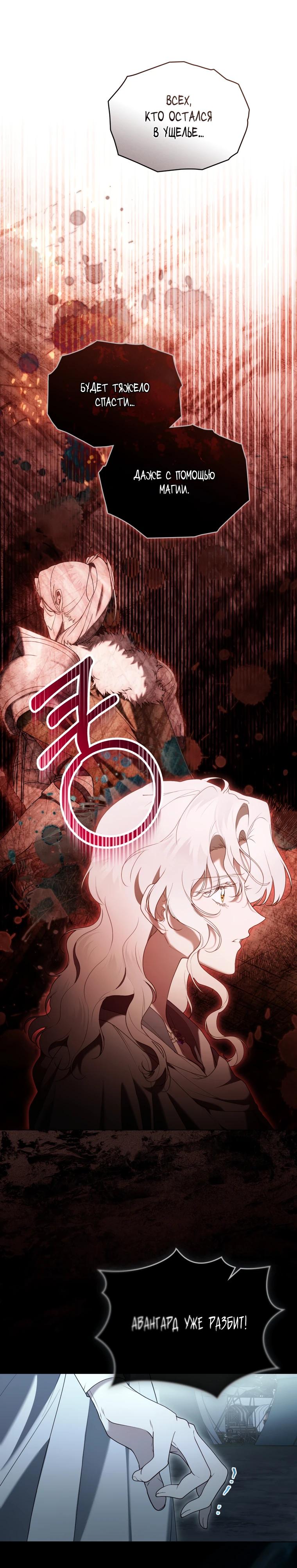 Манга Это всего лишь брак по контракту - Глава 90 Страница 3