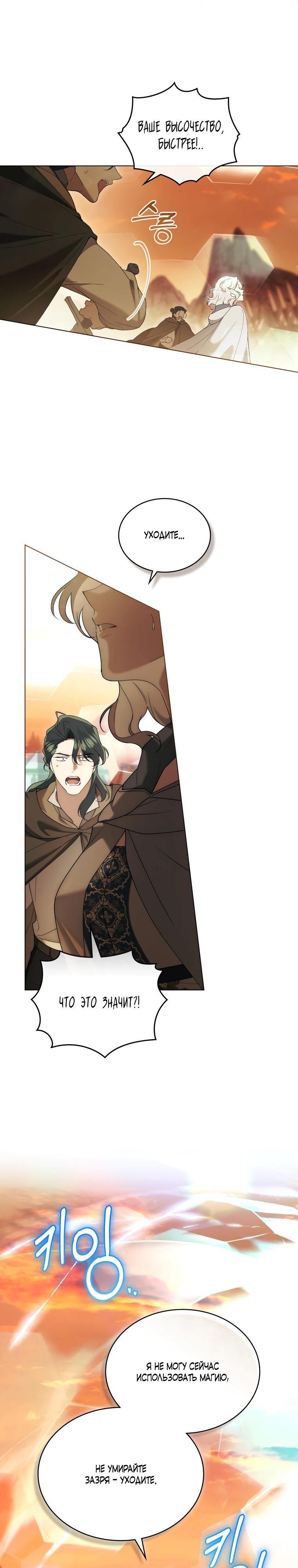 Манга Это всего лишь брак по контракту - Глава 90 Страница 19