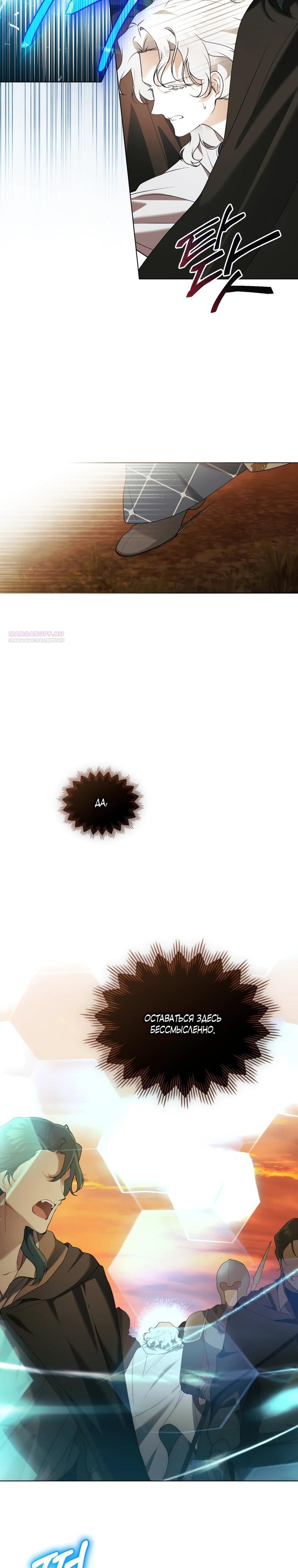 Манга Это всего лишь брак по контракту - Глава 90 Страница 22