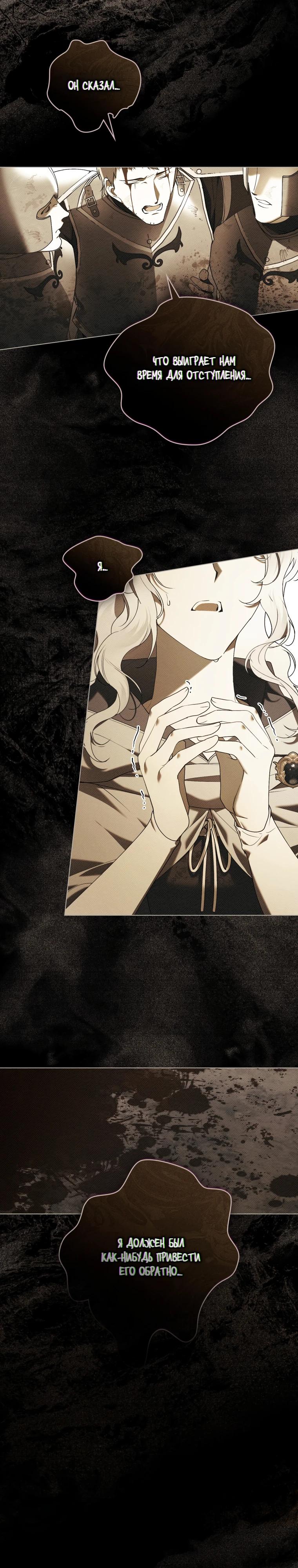 Манга Это всего лишь брак по контракту - Глава 90 Страница 11