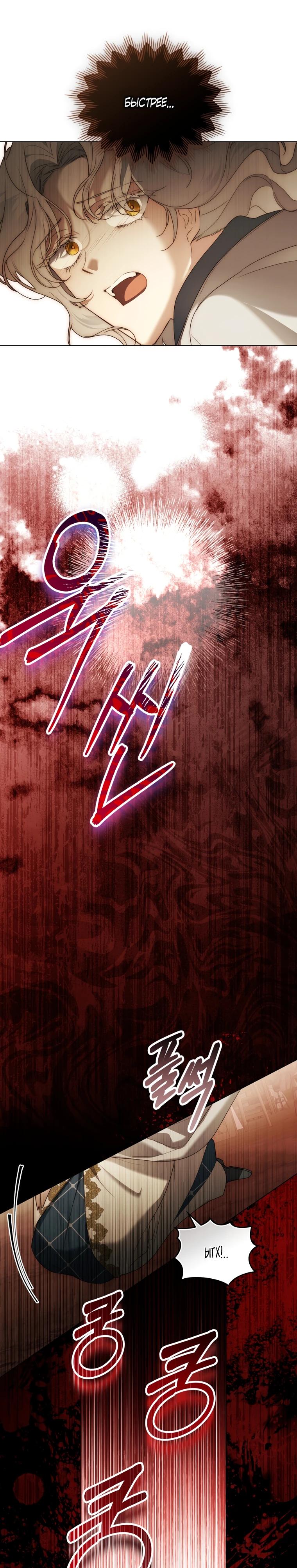 Манга Это всего лишь брак по контракту - Глава 90 Страница 24