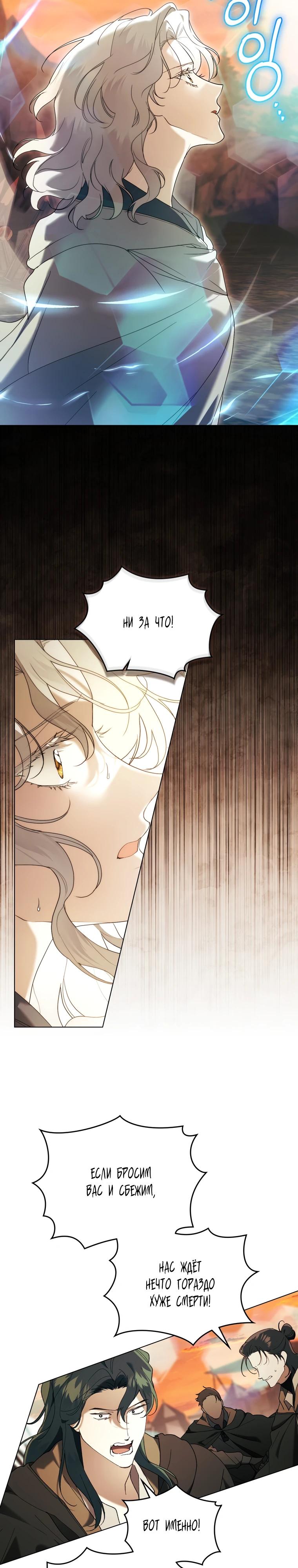 Манга Это всего лишь брак по контракту - Глава 90 Страница 20